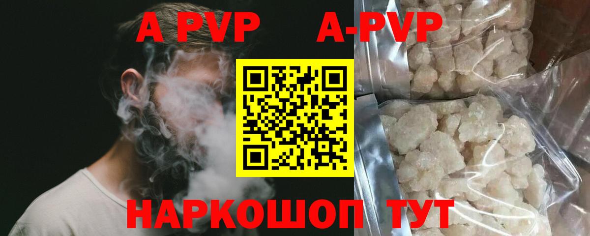 APVP кристаллы  наркота  A-PVP  А ПВП СК КРИС  Alfa_PVP Соль  Балтийск  Вход с VPN 