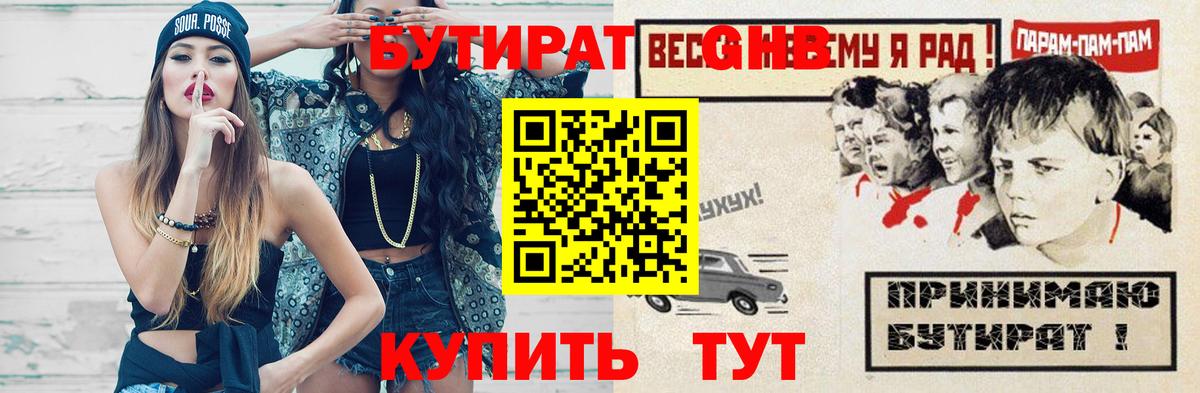 БУТИРАТ  Бутират бутик  Вход с VPN  Балтийск 