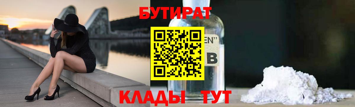 БУТИРАТ BDO 33% Балтийск