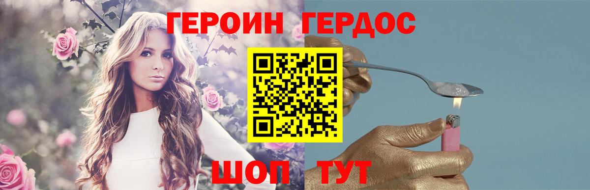 Героин  Вход с VPN  Балтийск  ГЕРОИН Heroin 