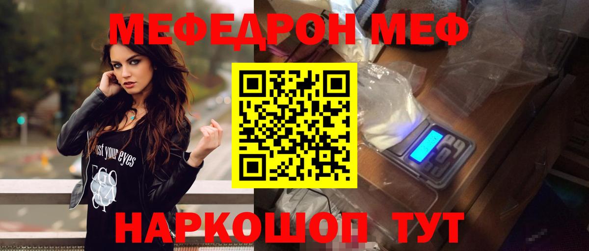 Меф  Вход с VPN  Балтийск  МЯУ-МЯУ  Меф мяу мяу  МЕФ мука 